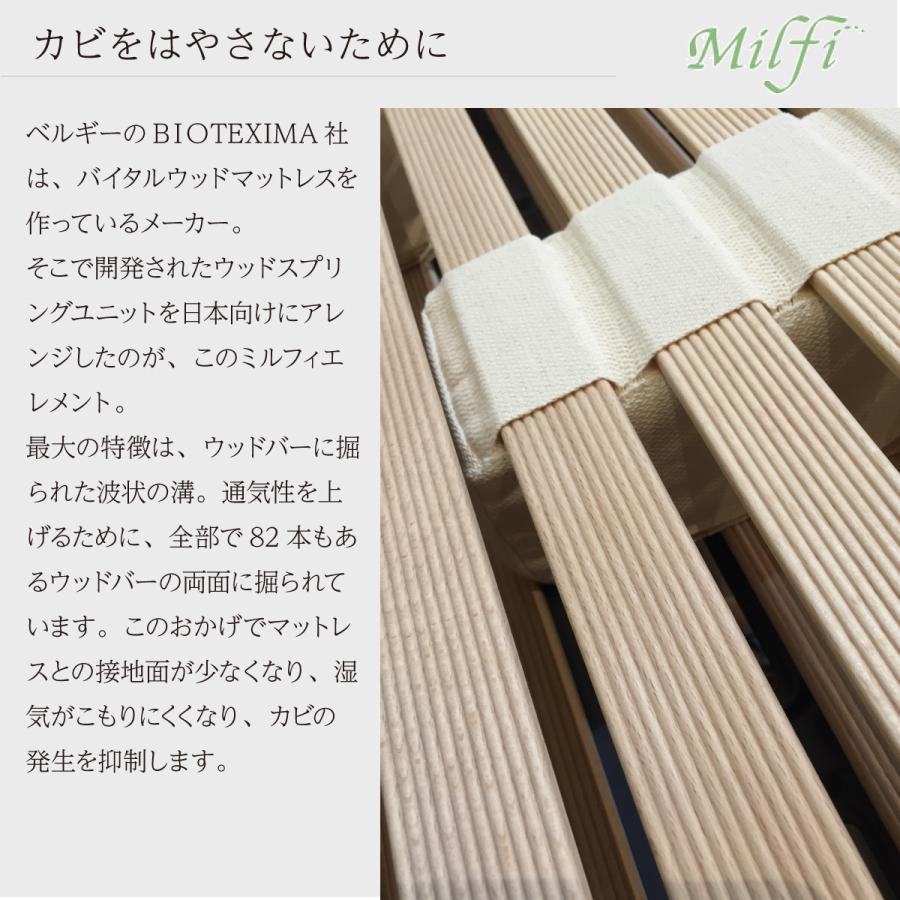 ビラベック ウッドスプリング ミルフィエレメント シングル