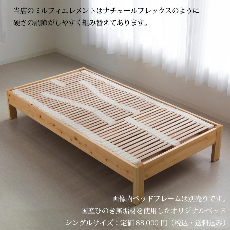 ビラベック ウッドスプリング ミルフィエレメント シングル