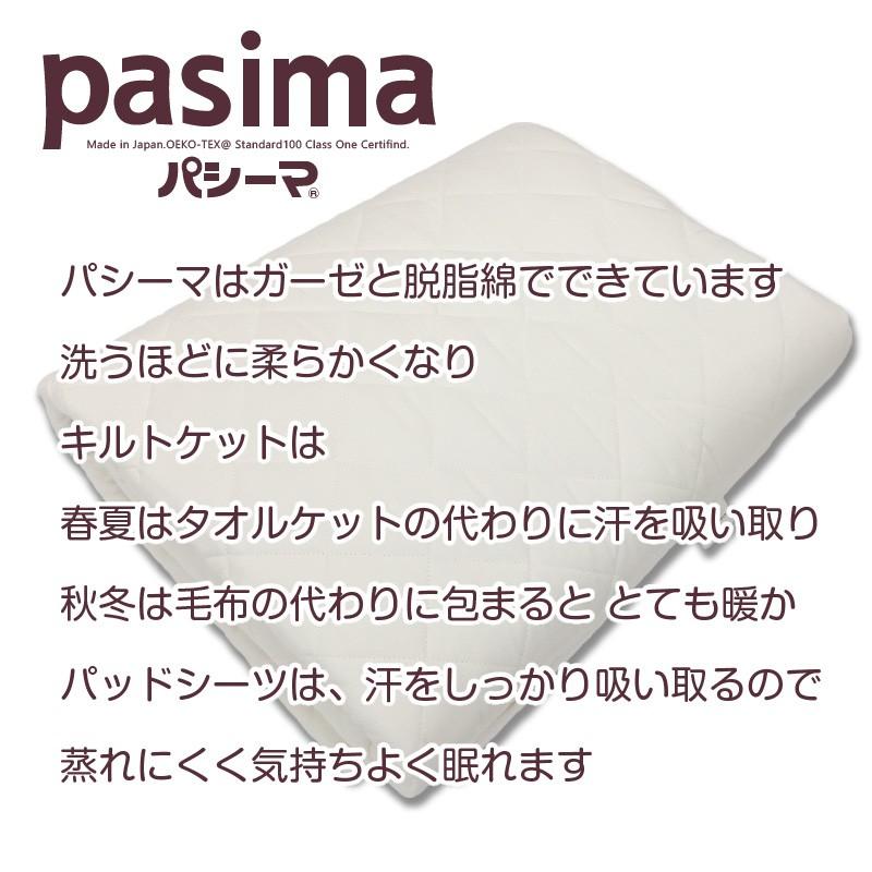 パシーマ 敷きパッド シーツ ダブルサイズ 155x210cm きなり 脱脂綿綿