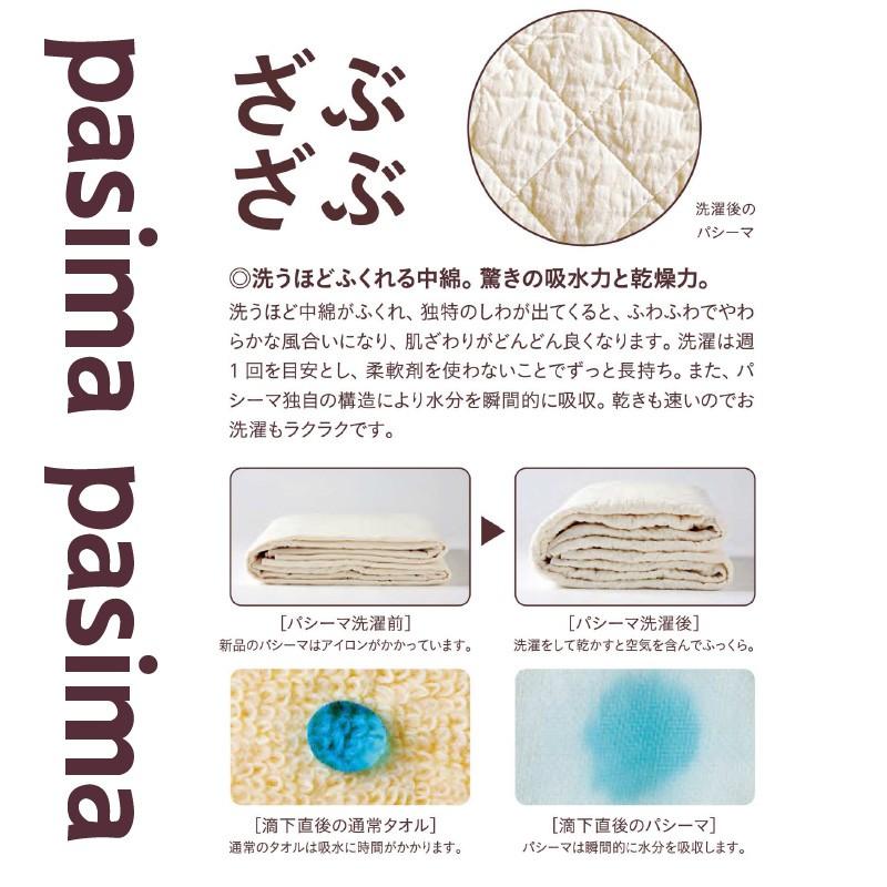 パシーマ（pasima） 敷きパッド シーツ クイーンサイズ 176x210cm