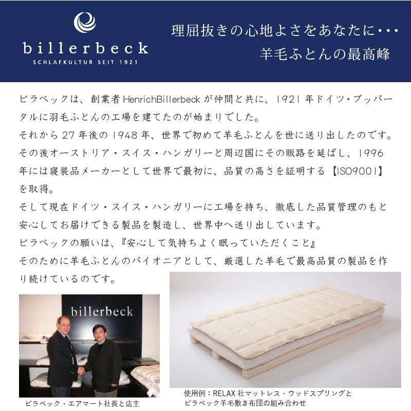 ◎新品未使用タグ付き ビラベック 羊毛ベッドパッド シングル ドイツ製 眠りのプロショップSawada 羊毛ベッドパッド シングル ドイツ