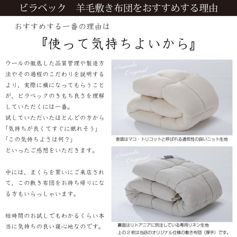 羊毛ベッドパッド シングル ドイツ ビラベック社製 Sawadaオリジナル仕様 2枚敷きリネン生地付 高品質 薄手｜natural-sleep｜04