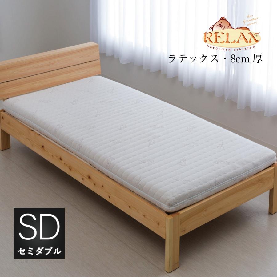 RELAX社 シルバーネス ラテックスマットレス セミダブルサイズ 