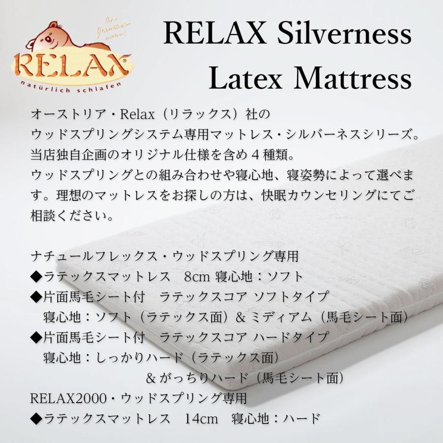 RELAX社 ラテックスマットレス Silverness シルバーネス セミダブルサイズ 120×200×14cmの画像