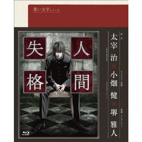 配送員設置送料無料 青い文学シリーズ 人間失格 第1巻 Blu Ray Disc Ds 002tvfglq ナチュラルスペース 通販 Yahoo ショッピング 海外最新 Childrennh Org