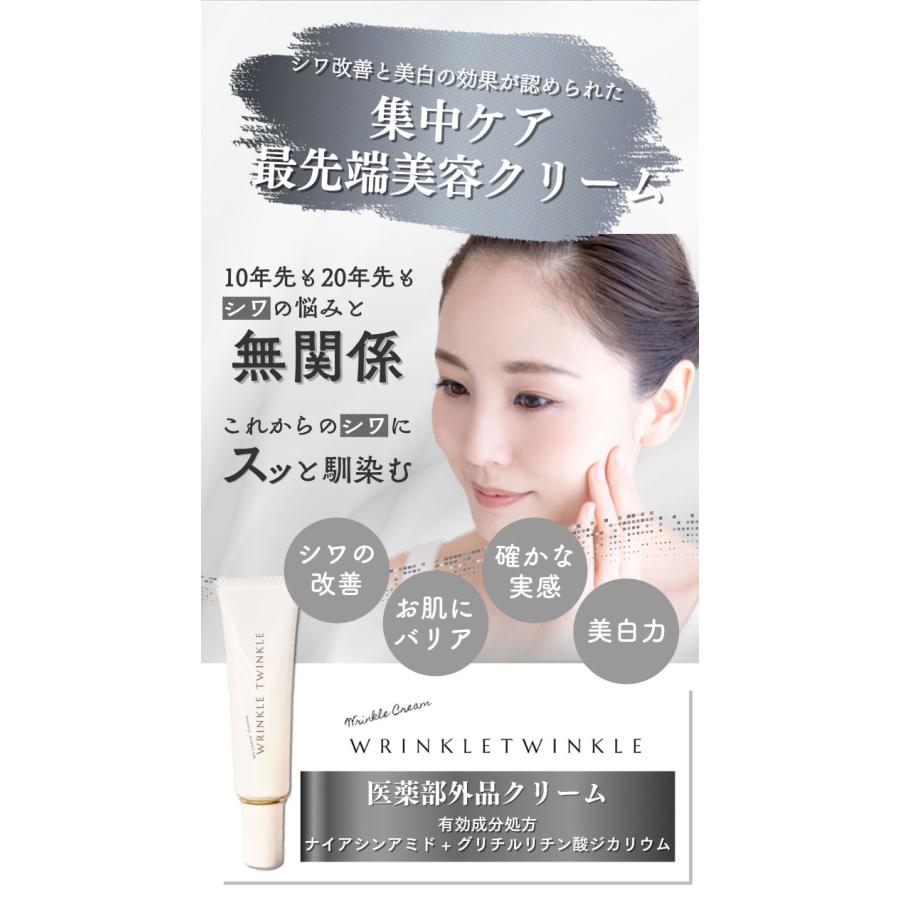 シワ改善クリーム 美容クリーム リンクルティンクル 20g ナイアシン