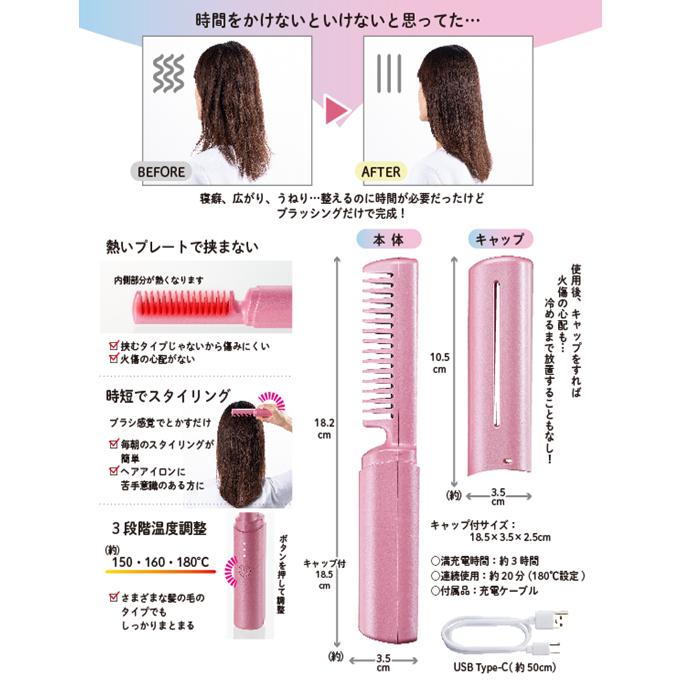 コードレスヘアブラシ 充電式 ヘアアイロンブラシ ヒートブラシ ミニ