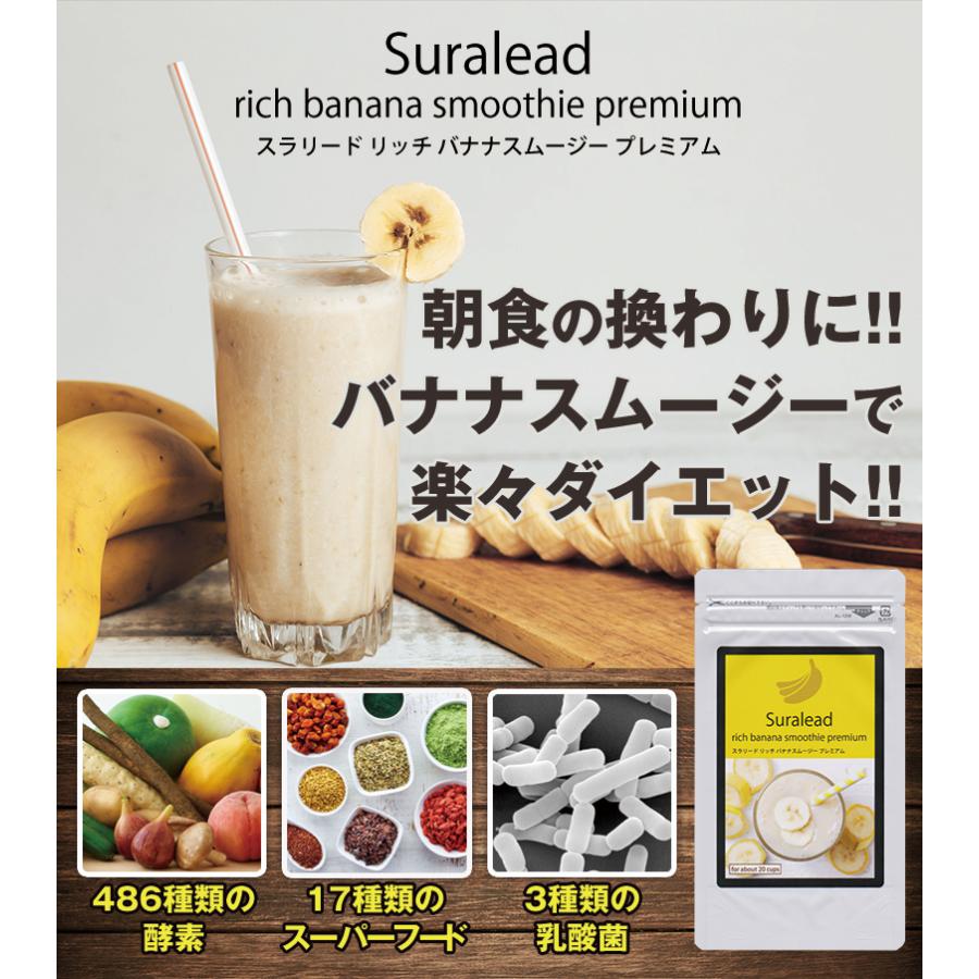 スラリードリッチバナナスムージープレミアム 160g 酵素ドリンク