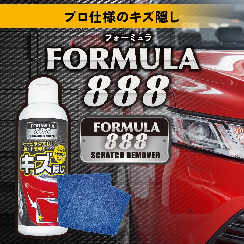 愛車のキズ隠し フォーミュラ888 150g 飛び石キズ補修キット