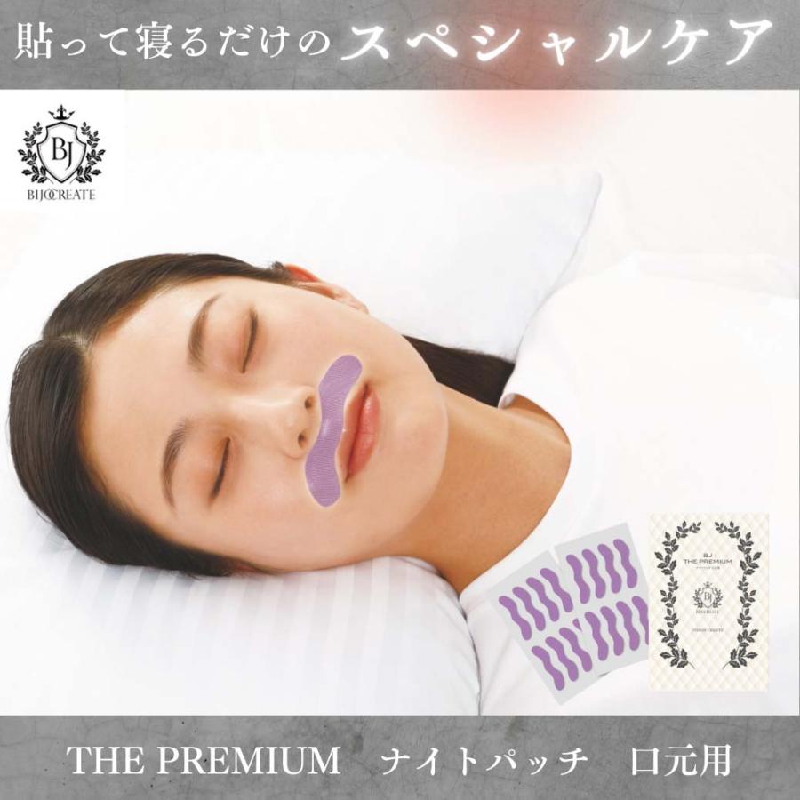BJザ・プレミアム 口元用 美女クリエイト フェイスパック 顔パック
