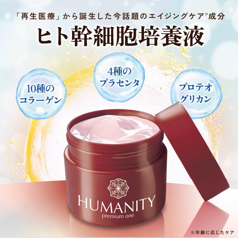 HUMANITY premium one オールインワンジェル 150g ヒューマニティー