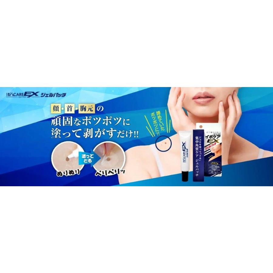 2個セット イポケアEX ジェルパッチ 25g 顔 首 胸元 角質ケア ポツポツ