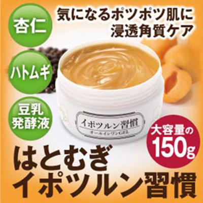 はとむぎ イポツルン習慣 150g 美容液 イボ ポツポツ カサカサ 角質