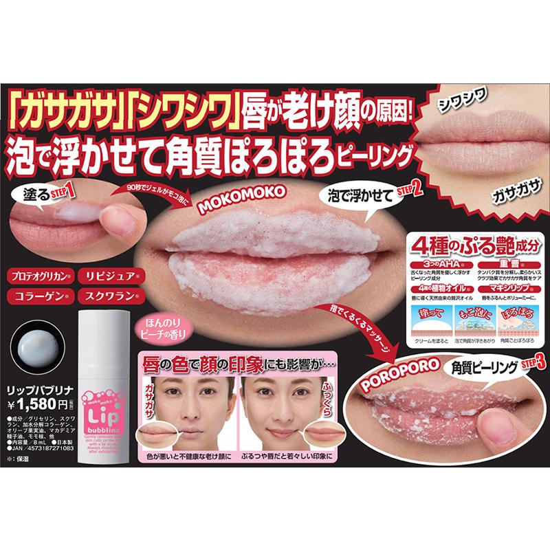 リップバブリナ 8ml リップスクラブ ピーリング 唇パック リップパック
