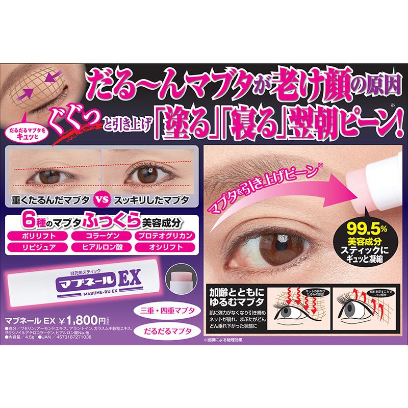 マブネールEX アイクリーム 目元ケア 目元美容液 まぶた引き上げジェル