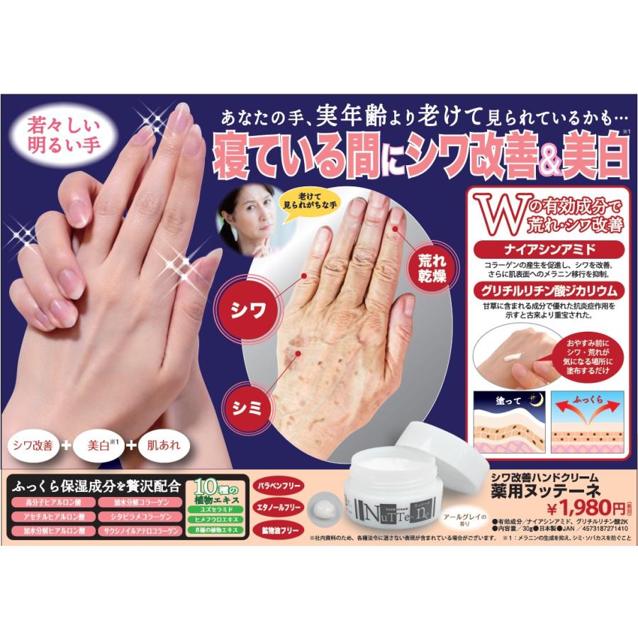 シワ改善ハンドクリーム 薬用ヌッテ―ネ 30g 医薬部外品 ナイアシン
