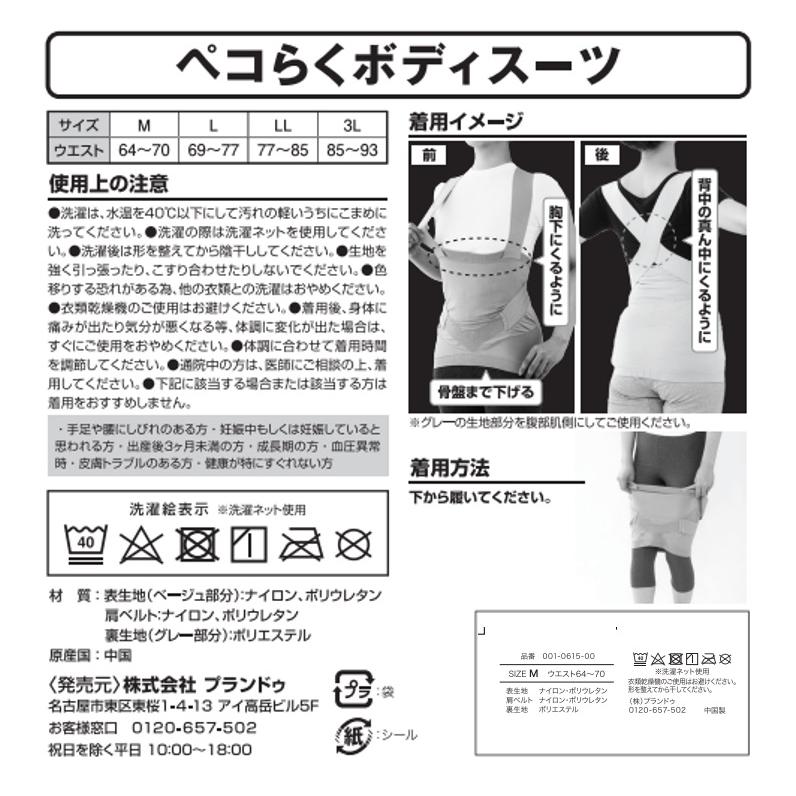 ペコらくボディスーツ 肩こり 腰痛ベルト コルセット 猫背矯正ベルト