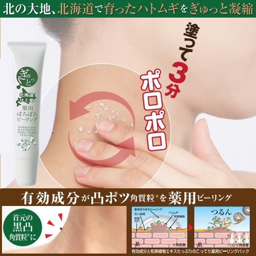 薬用ぽろぽろピーリング 15g ピーリングジェル 顔 首のイボ取り