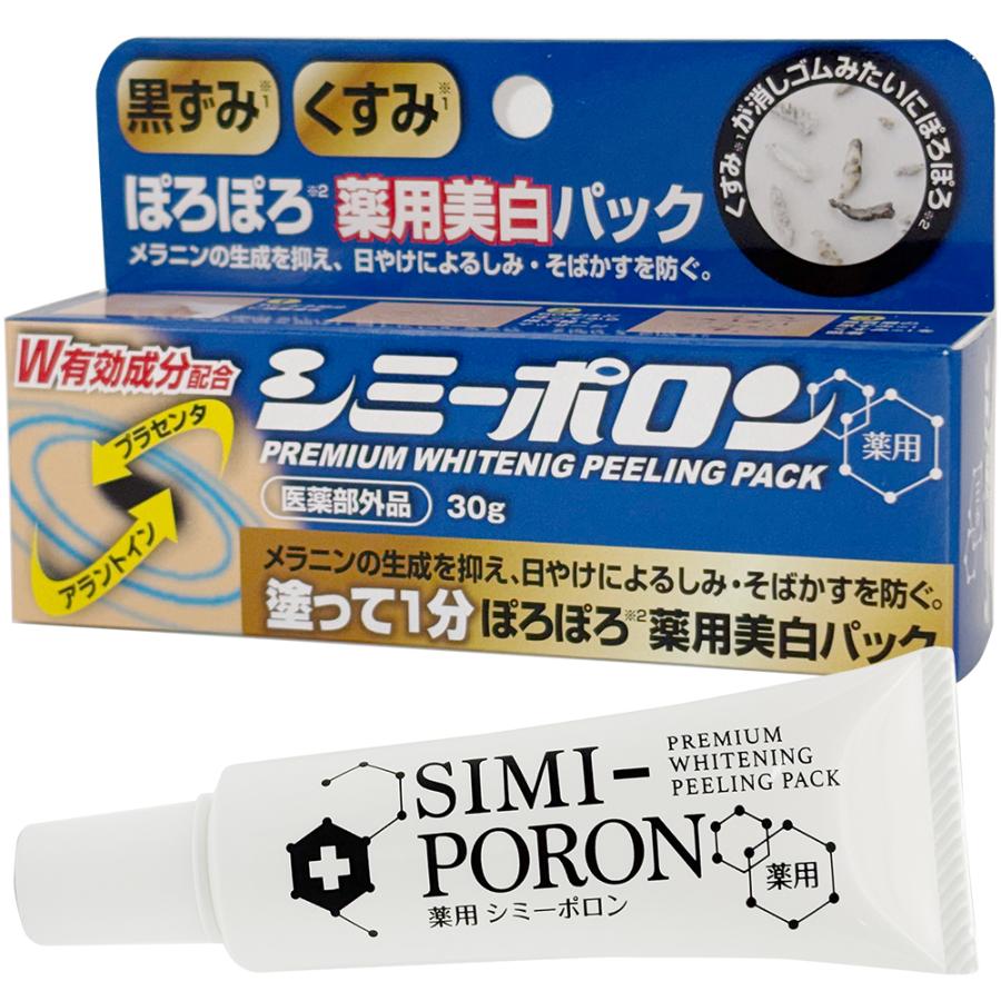 薬用シミーポロン 30g 医薬部外品 シミ取りクリーム シミ消し