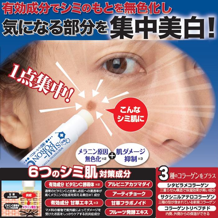 薬用シミーポロンスティックα 3g シミ取りクリーム スティック シミ