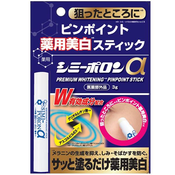薬用シミーポロンスティックα 3g シミ取りクリーム スティック シミ
