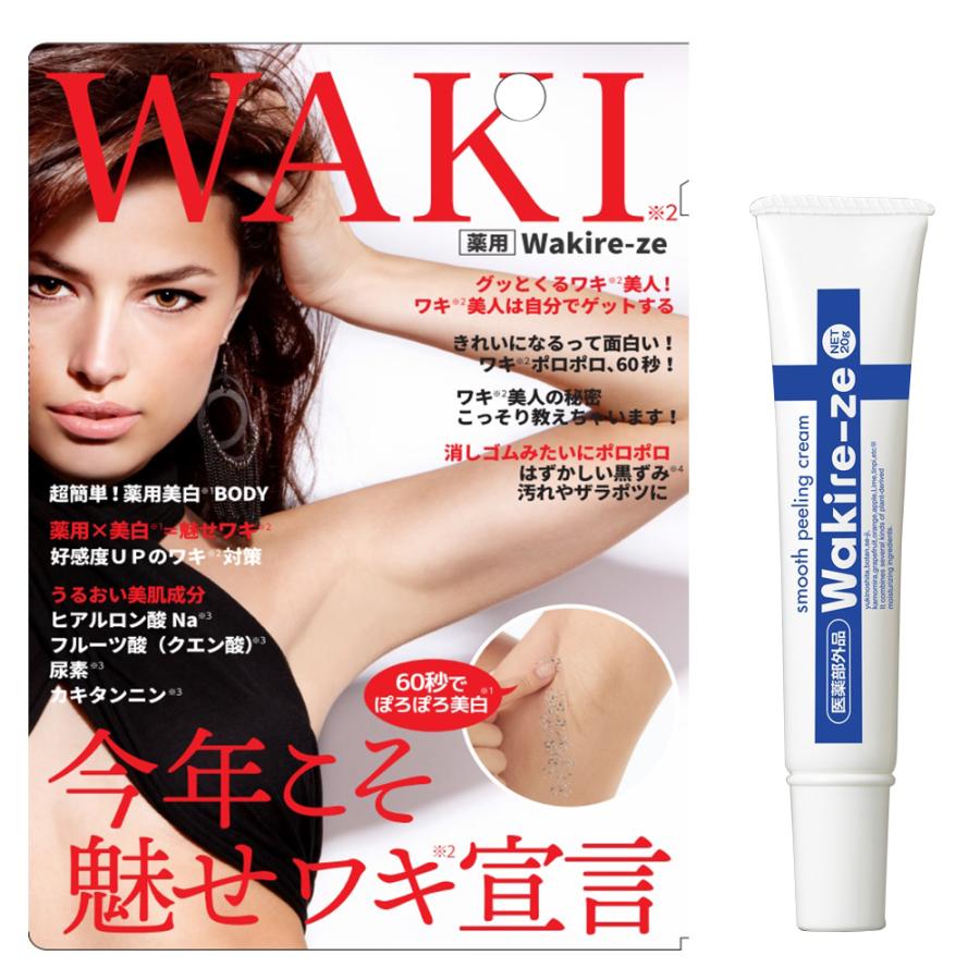 薬用ワキレーゼ スムースピーリングクリーム 20g ピーリングジェル