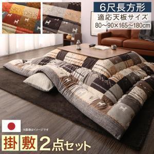こたつ布団セット 大判 大きい おしゃれ チェック柄 レトロ モダン 和室 こたつ布団 Ebral エブラル 掛布団 敷布団2点セット 6尺長方形 90 180cm 天板対応 ナチュラルスタイルナナ 通販 Yahoo ショッピング