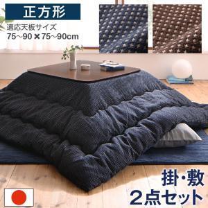 値引 おしゃれ こたつ布団 モダン 正方形 80 80cm 天板対応 掛布団 敷布団2点セット サウドラ Saudra シンプル 和室 こたつ布団セット こたつ布団カラー ネイビー Www Gatorheatandair Com
