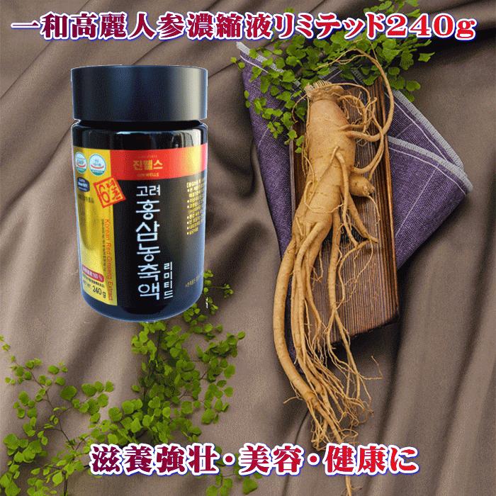 激安通販専門店 新品未開封 一和高麗紅参濃縮液 240g リミテッド