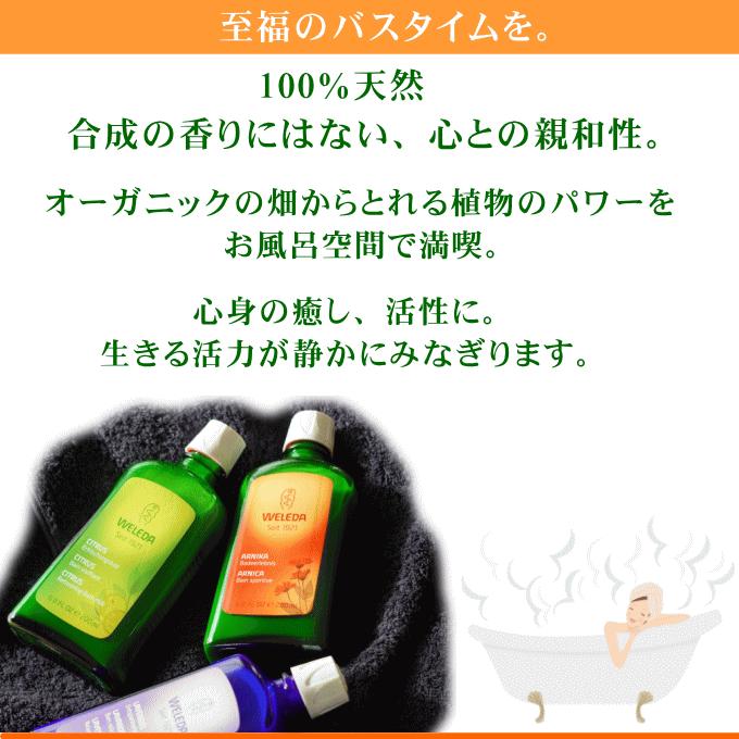 WELEDA（ヴェレダ） アルニカ バスミルク 200ml 国内正規品 自然派