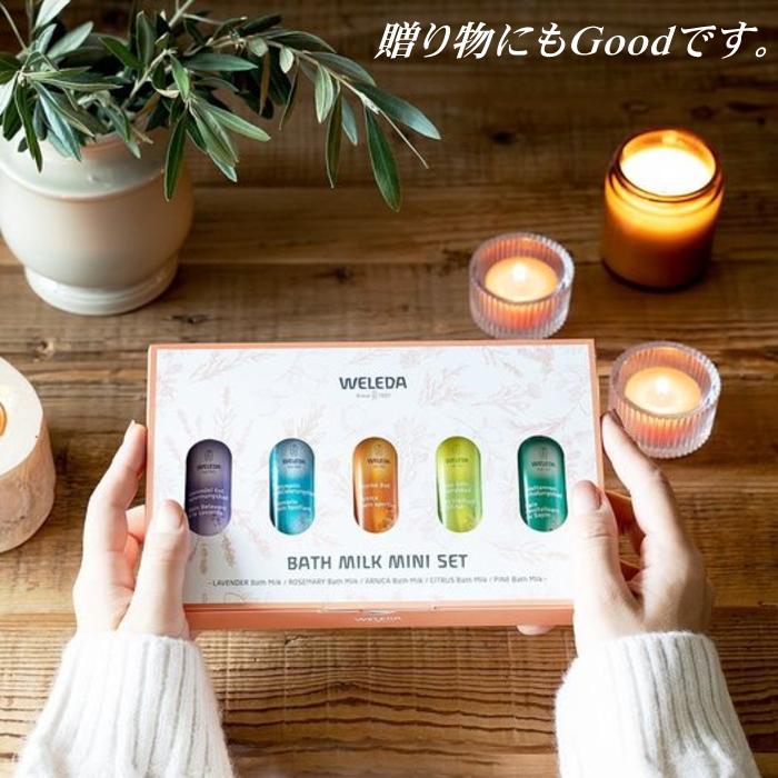 WELEDA（ヴェレダ） ヴェレダバスミルク ミニセット 国内正規品 自然派