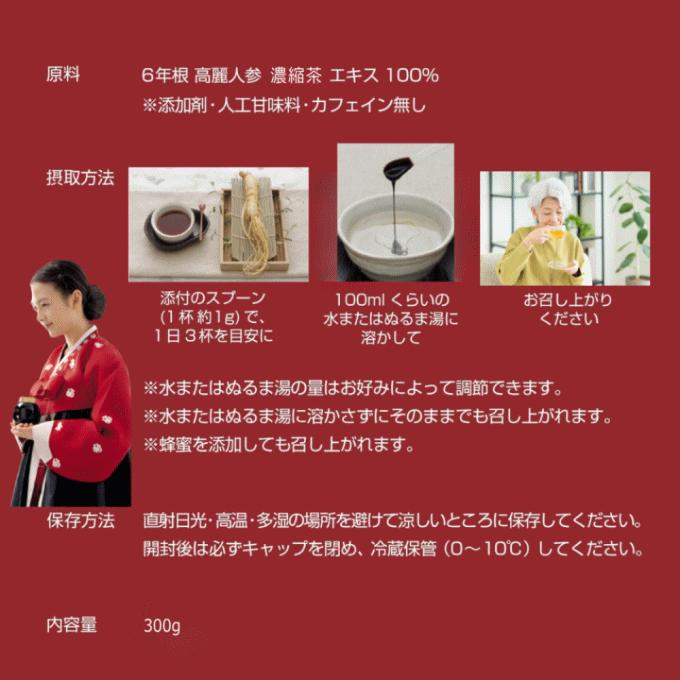 一和高麗人参濃縮液300グラム　６個 高麗人参 エキス 一和高麗人参濃縮液300g【送料無料】 高麗人参茶