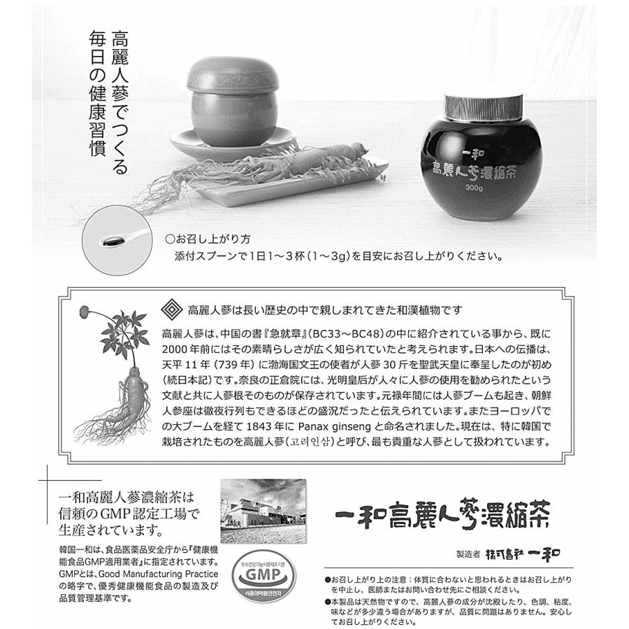 一和高麗人参濃縮エキス300g 国内正規品 高麗人参 高麗人参茶 一 一和高麗人参濃縮エキス300g 国内正規品 高麗人参 高麗人参茶 一