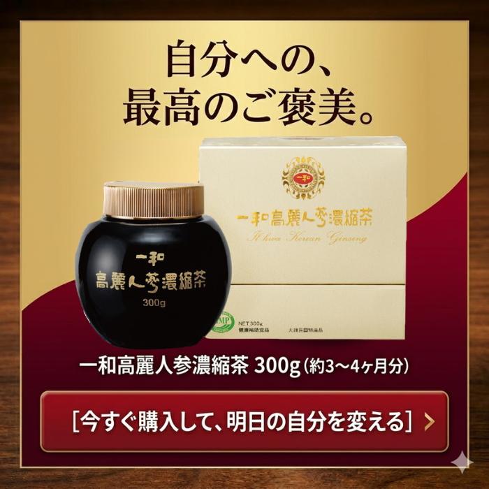 一和 高麗人参 濃縮エキス 300g 6年根 紅参 高麗人参茶 サポニン 韓国