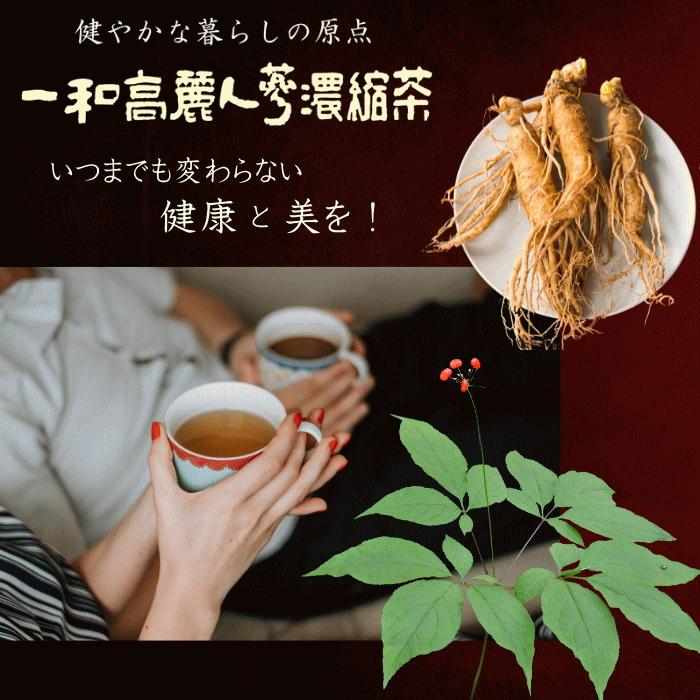 一和高麗人参濃縮エキス50g 国内正規品 高麗人参茶 腸内環境 体力 滋養