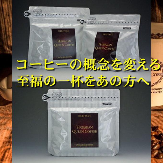 ハワイコナコーヒー ヘリテージ 200g coffee エクストラファンシー