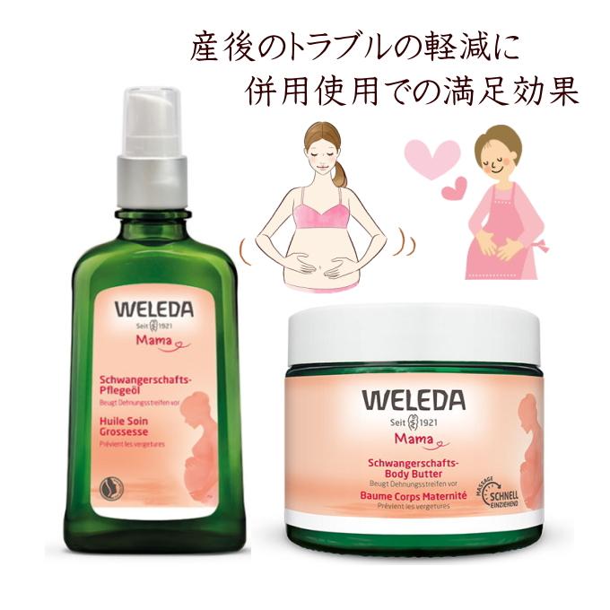 【新品】ヴェレダ★マザーズボディオイル★100ml★4個セット WELEDA（ヴェレダ） マザーズ ボディオイル100mL&マザーズボディバター