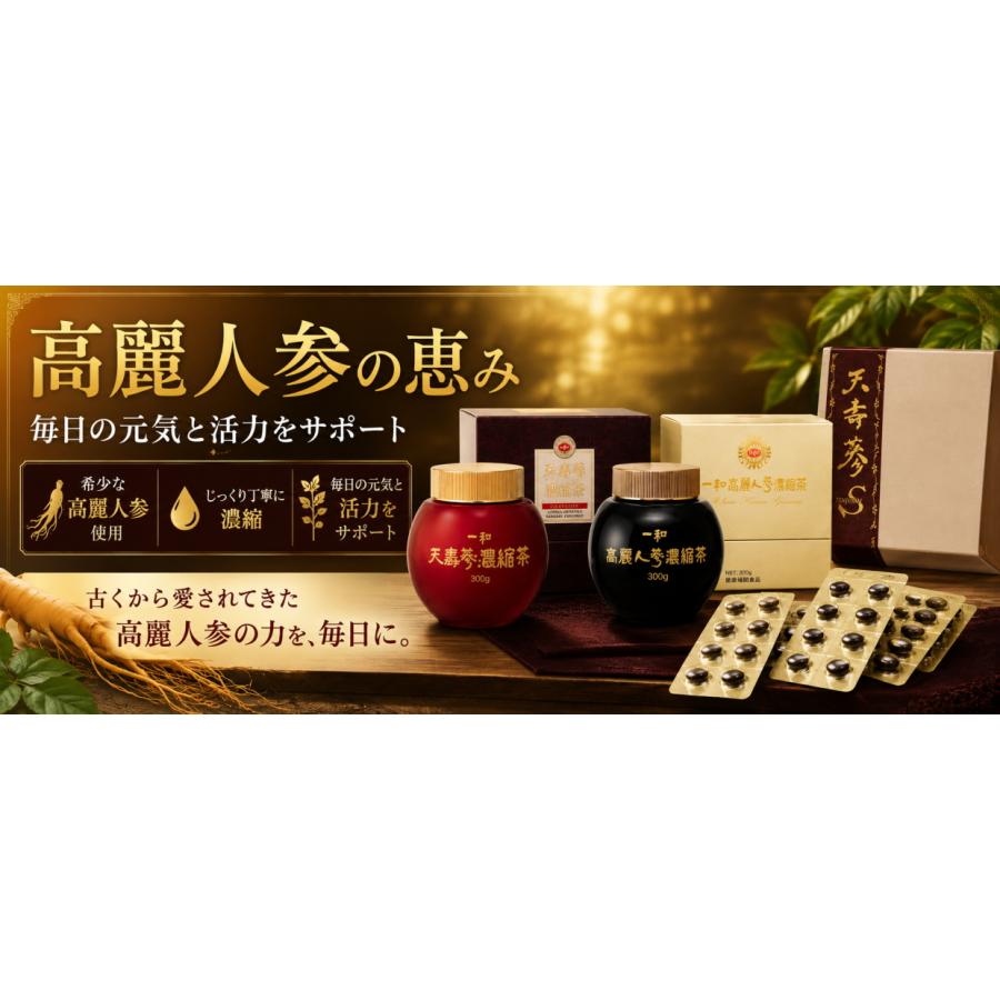 天寿參濃縮茶 高麗人参 300g 韓国産6年根高麗人参濃縮エキス サポニン