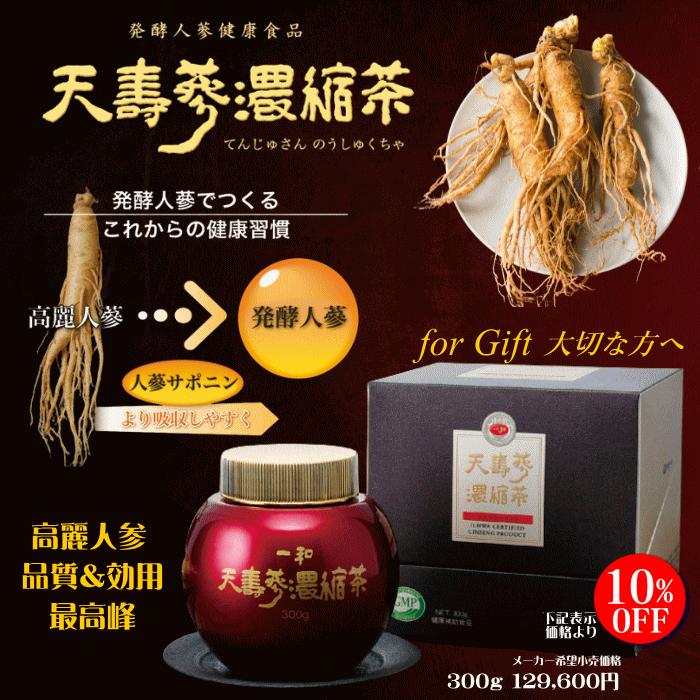 天寿參濃縮茶 高麗人参 300g 韓国産 プレミアム 6年根 濃縮