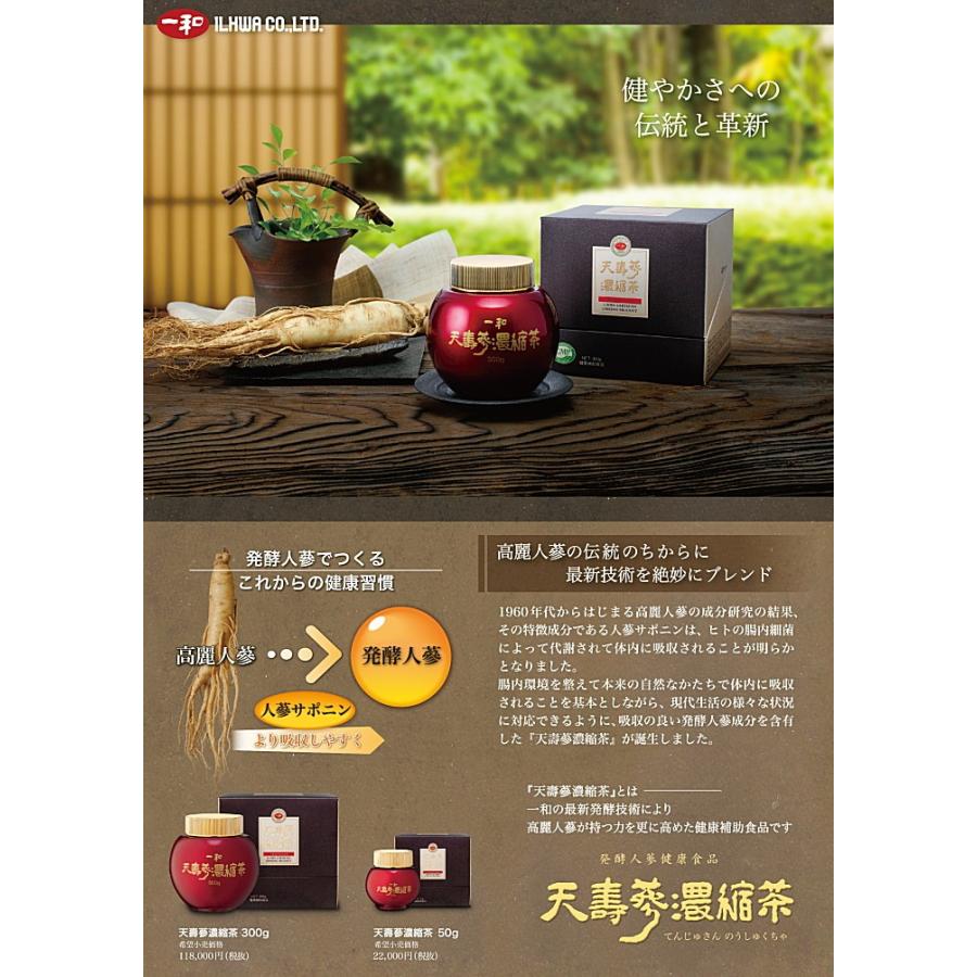 一和 天寿參濃縮茶 高麗人参 300g 自然派化粧品ナチュラルスタイル