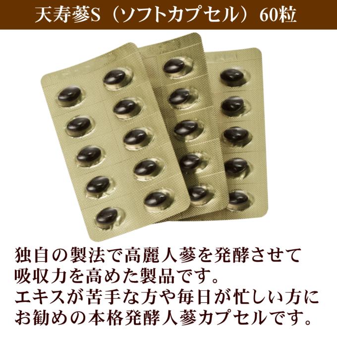 高麗人参 一和 天壽蔘S340【国内正規品】カプセル てんじゅさん 発酵