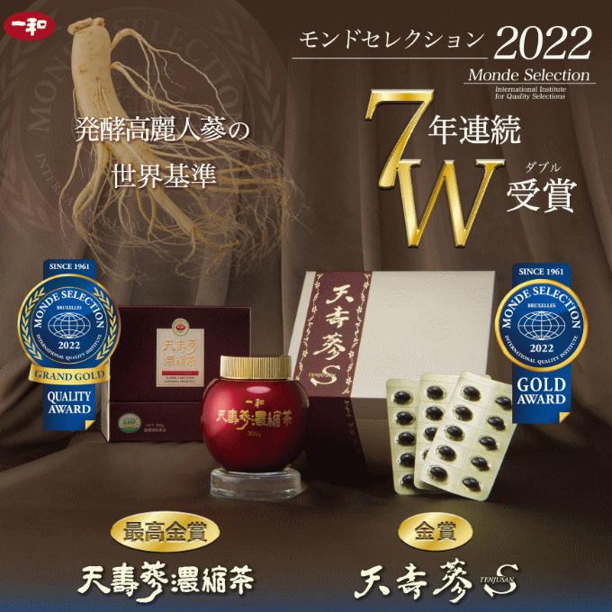 高麗人参 一和 天壽蔘S340【国内正規品】カプセル てんじゅさん 発酵