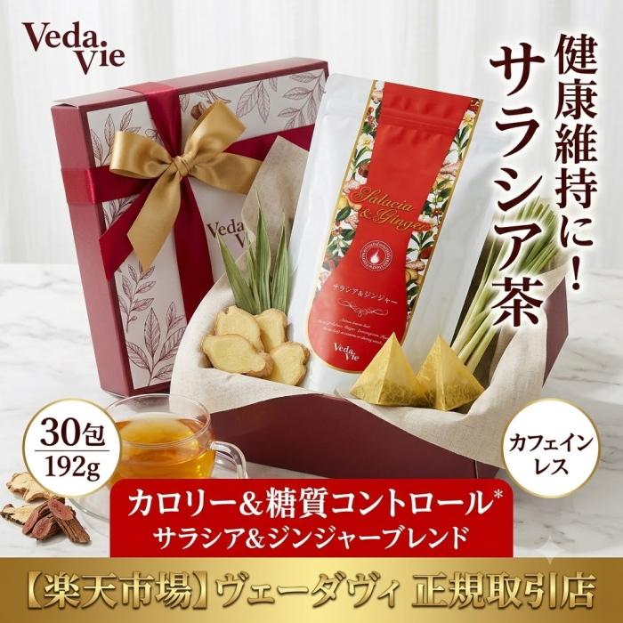 ヴェーダヴィ サラシア ジンジャー ティー 30包×2個セット 入浴剤1P付