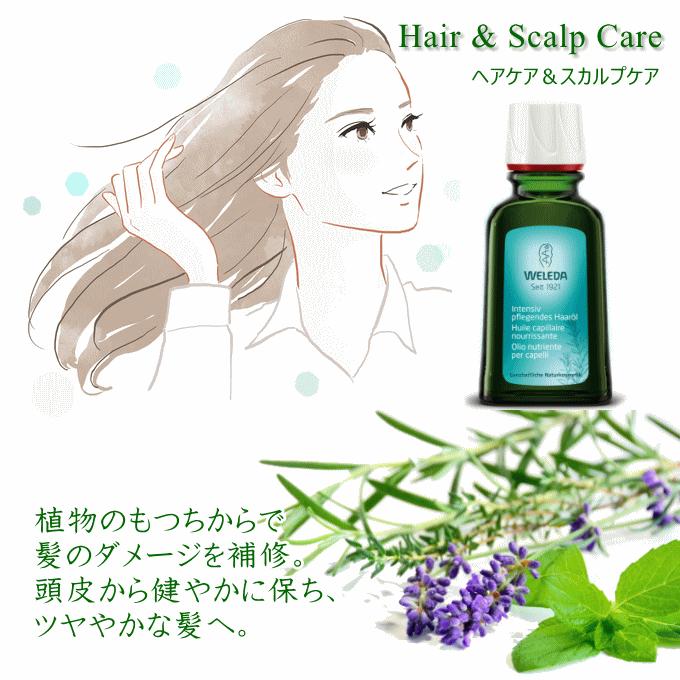 WELEDA（ヴェレダ） ヘアオイル 髪の艶 オーガニック ヘアオイル