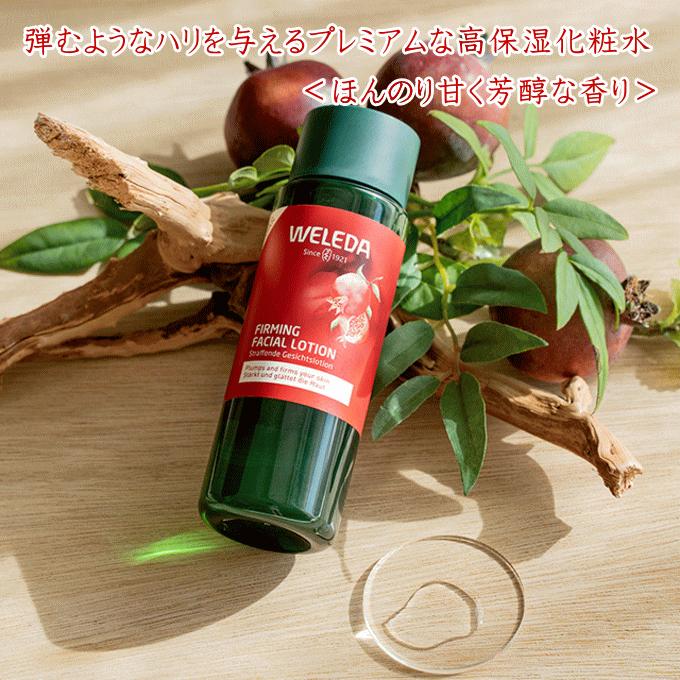 WELEDA ヴェレダ ざくろ ファーミングローションEX 145ml×2個