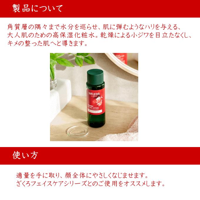 WELEDA（ヴェレダ） ざくろ ファーミングローションEX 145ml×2個【国内 