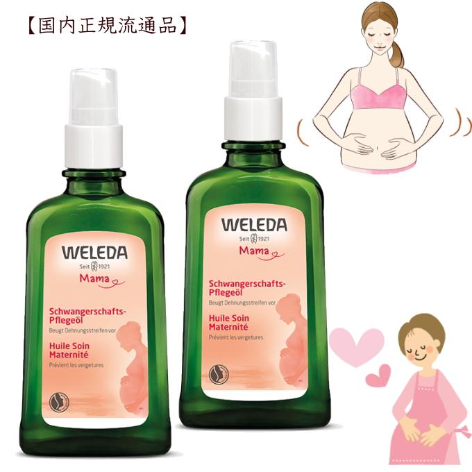 WELEDA（ヴェレダ） マザーズ ボディオイル100mL2個セット 入浴剤1P付