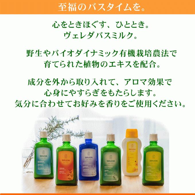 ヴェレダ　シトラスバスミルク 200ml 国内正規品 自然派化粧品ナチュラルスタイル シトラスバスミルク｜natural-style｜04