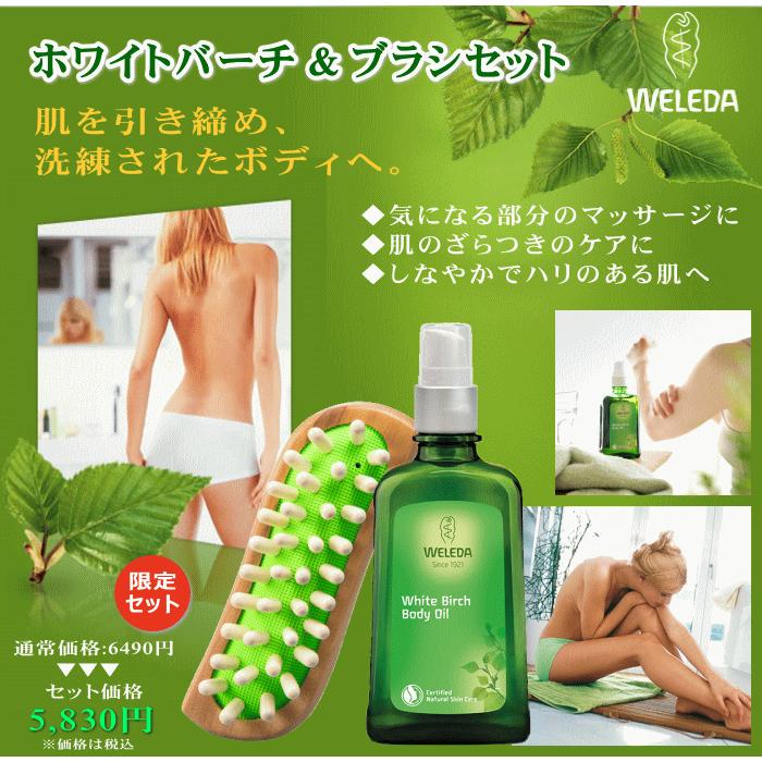 WELEDA（ヴェレダ） ホワイトバーチ＆ブラシセット〜国内正規品 自然派