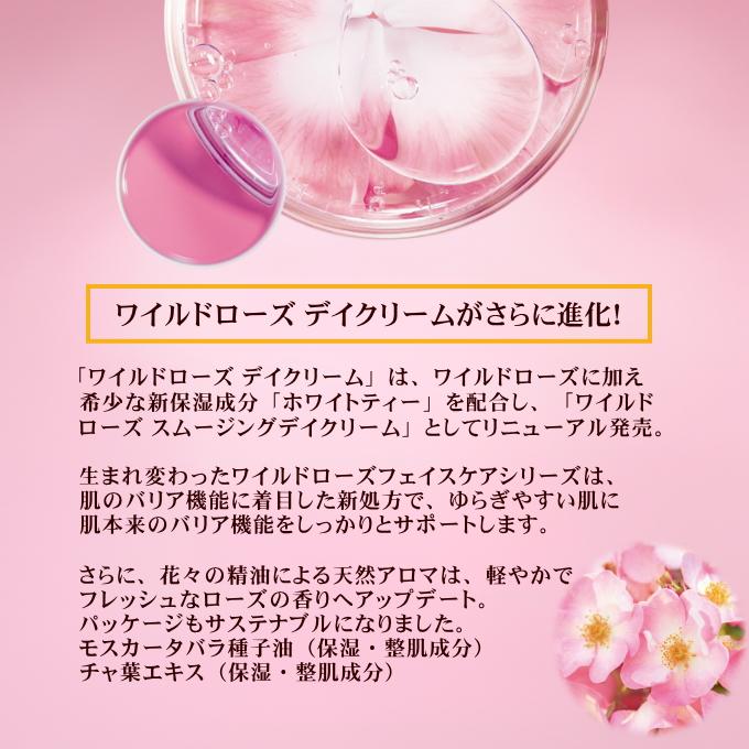 WELEDA（ヴェレダ） ワイルドローズ スムージングデイクリーム40mL